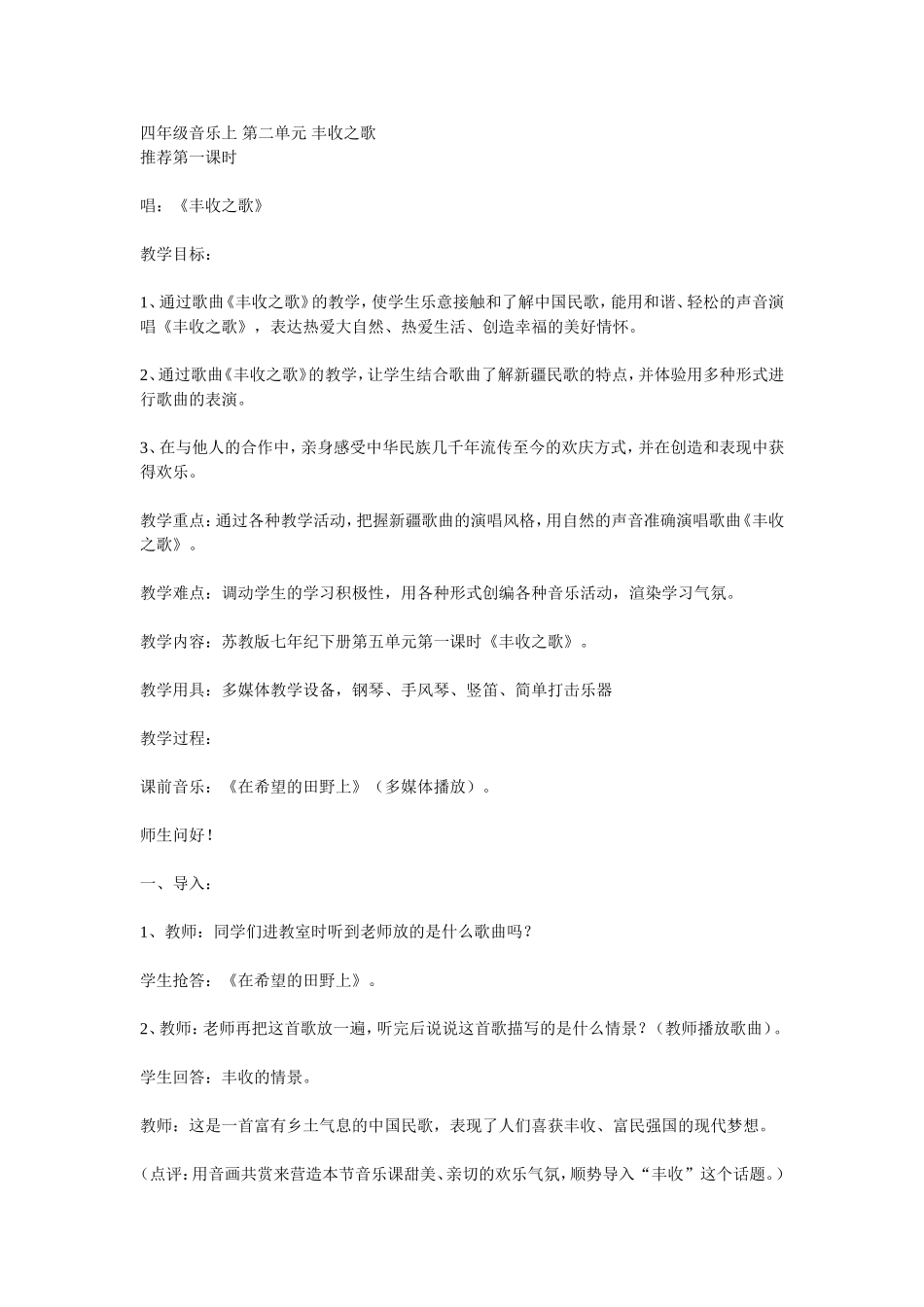 四年级音乐上第二单元丰收之歌_第1页