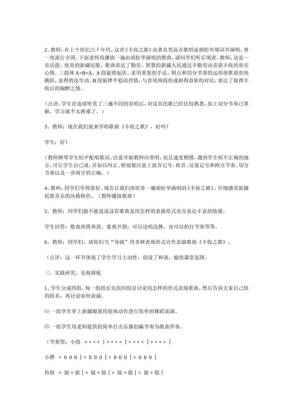 四年级音乐上第二单元丰收之歌_第3页