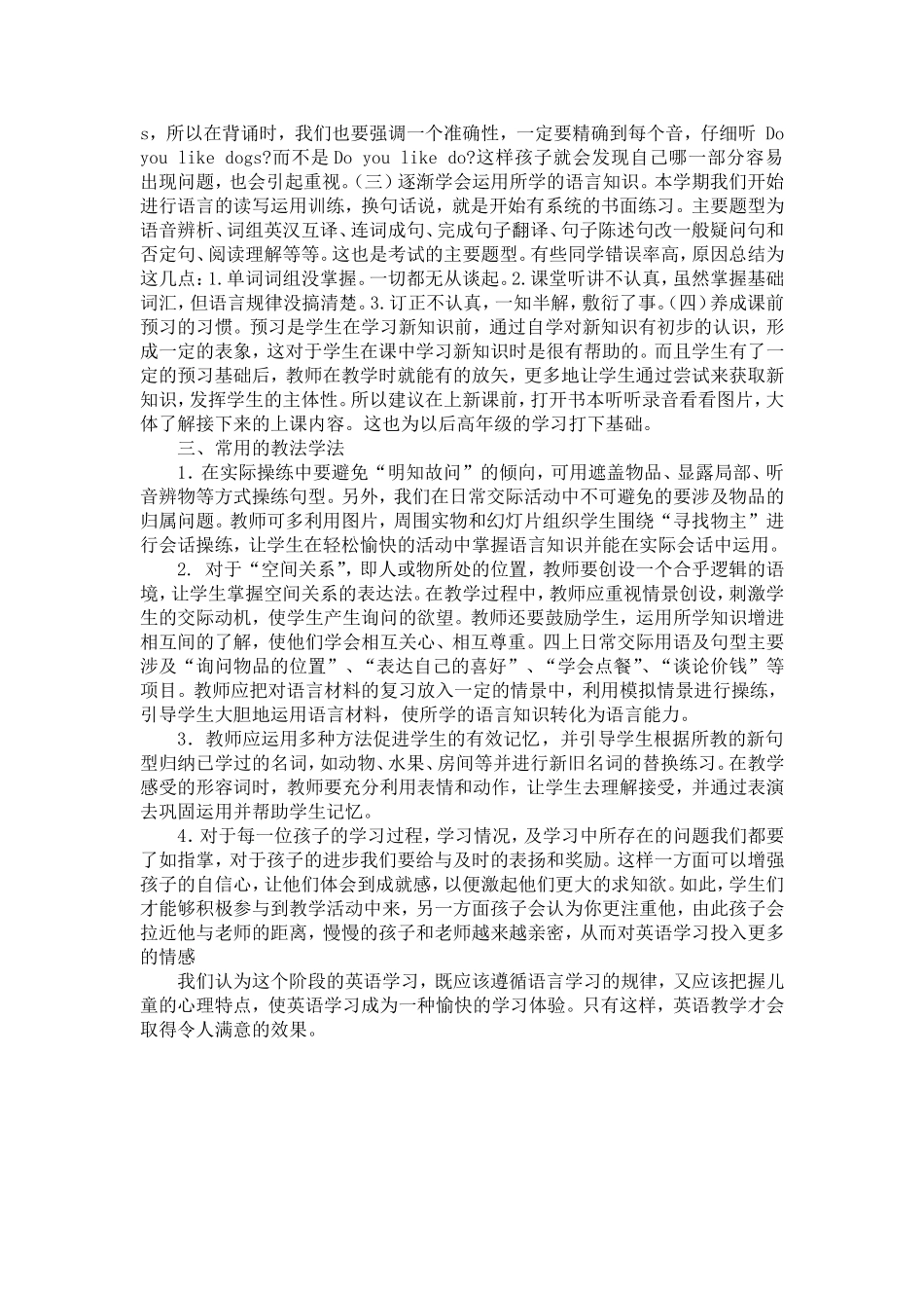 （转）四年级英语学情分析_第2页