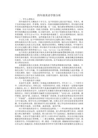 （转）四年级英语学情分析