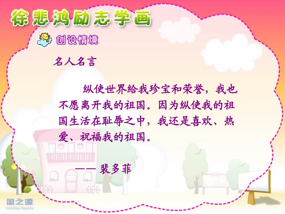 徐悲鸿励志学画 (2)_第2页