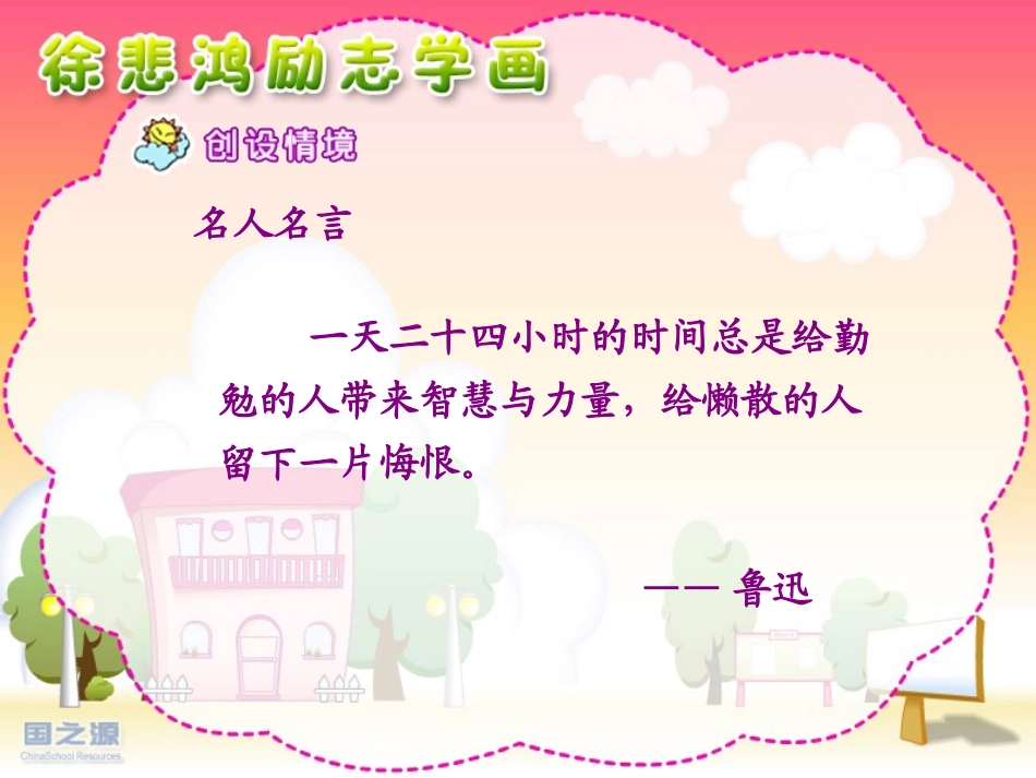 徐悲鸿励志学画 (2)_第3页