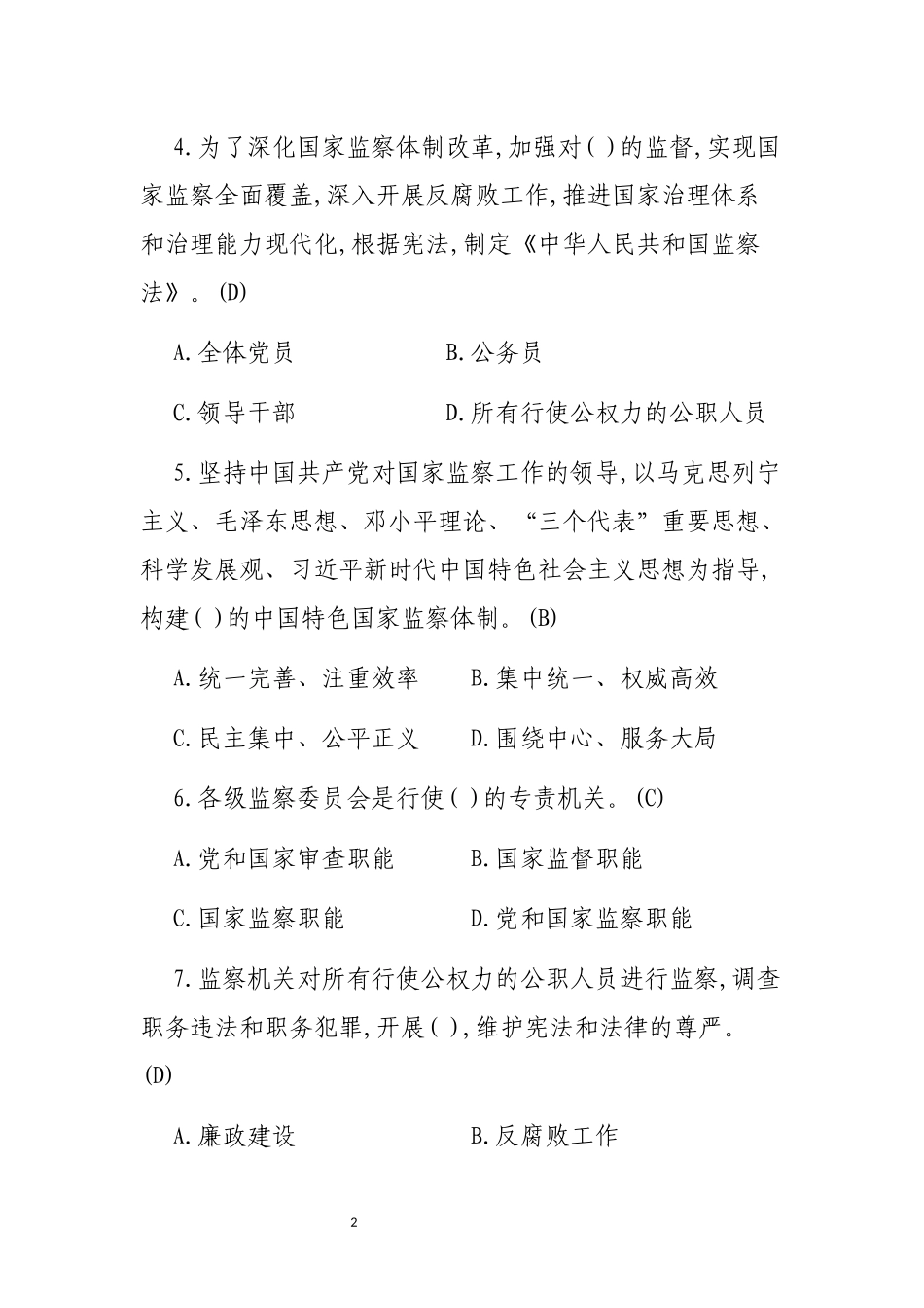 监察法试题附答案版_第2页