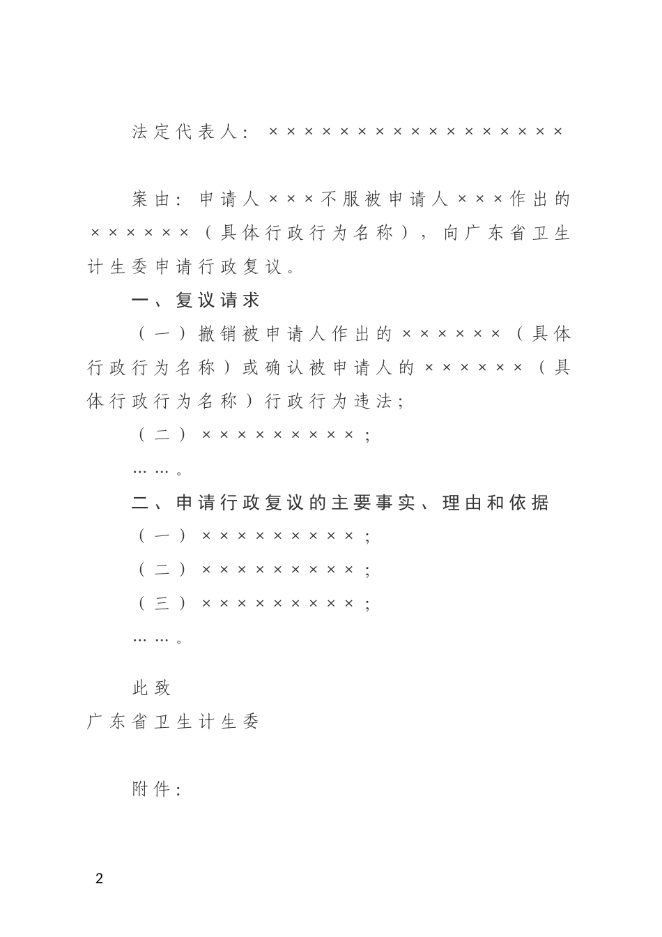 行政复议申请书(格式样本)_第2页