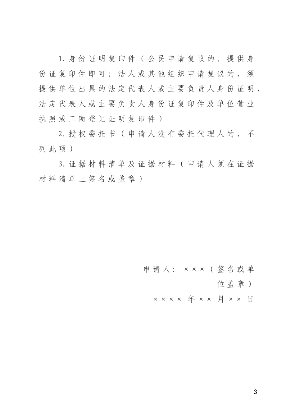 行政复议申请书(格式样本)_第3页