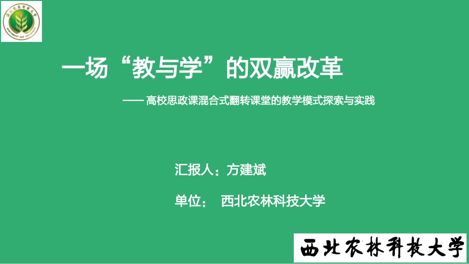 混合式翻转课堂_第1页