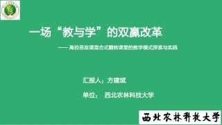 混合式翻转课堂