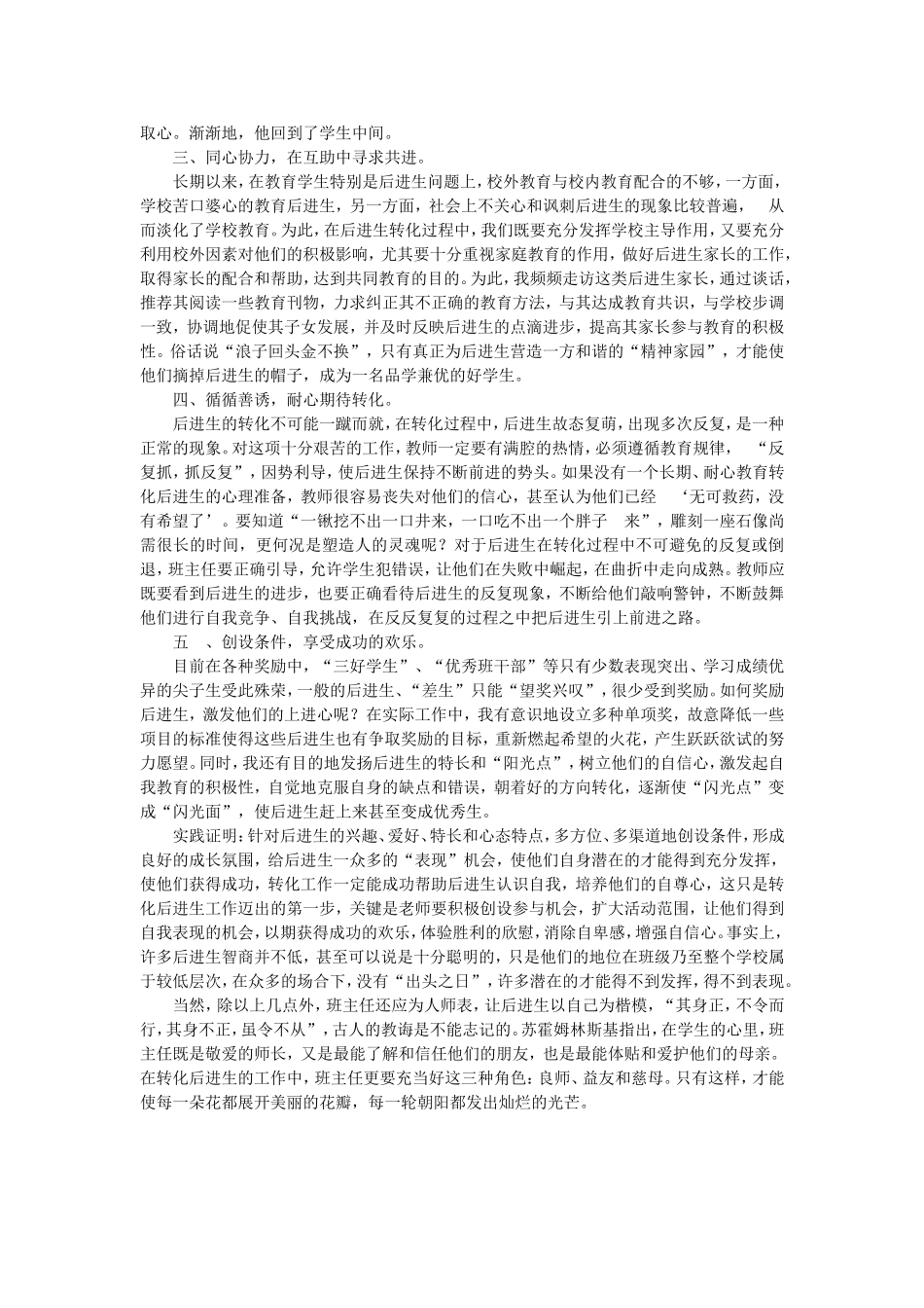 转化后进生点滴感受_第2页