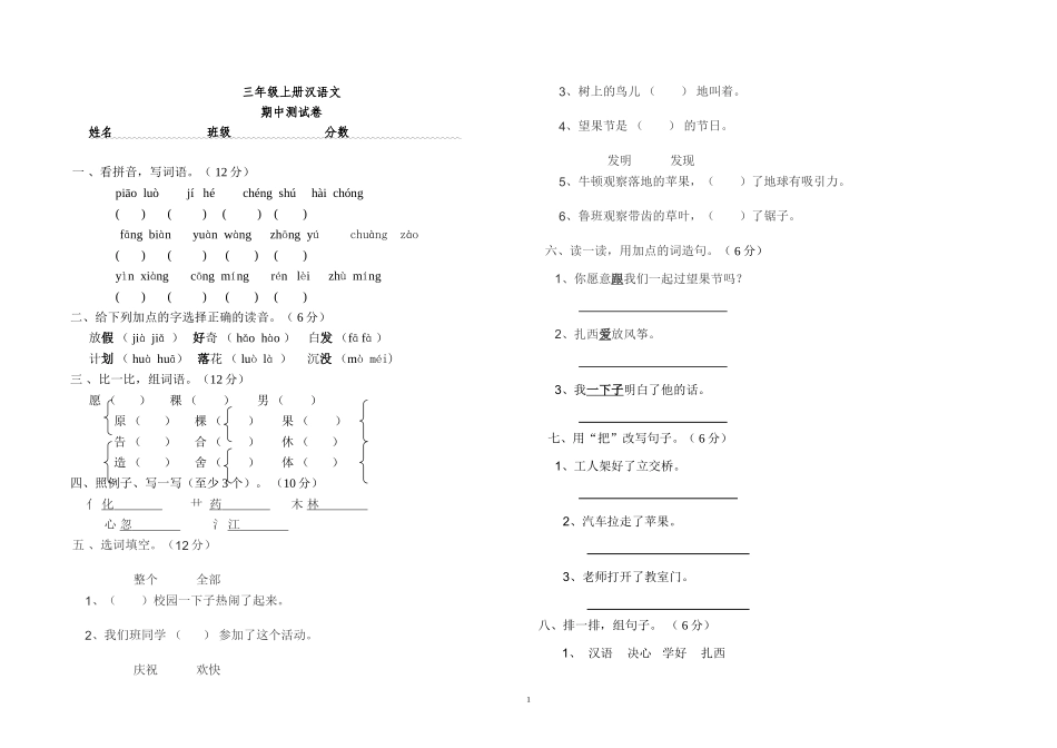 三年级期中考试卷区编_第1页