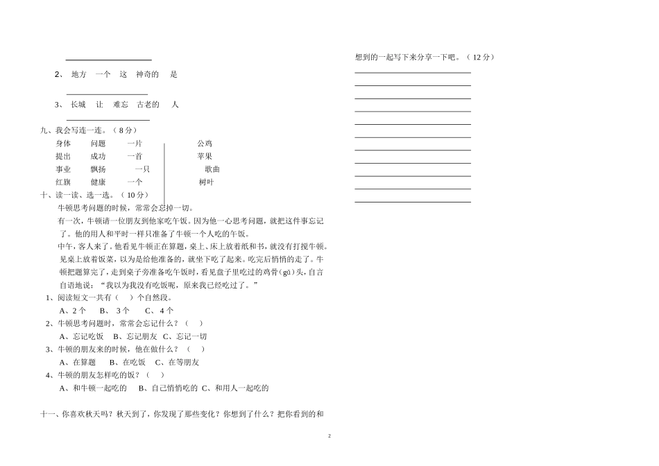 三年级期中考试卷区编_第2页