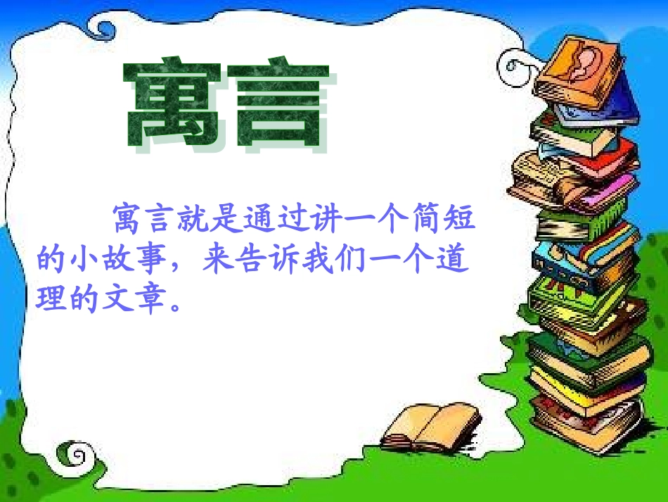 寓言两则课件_第3页