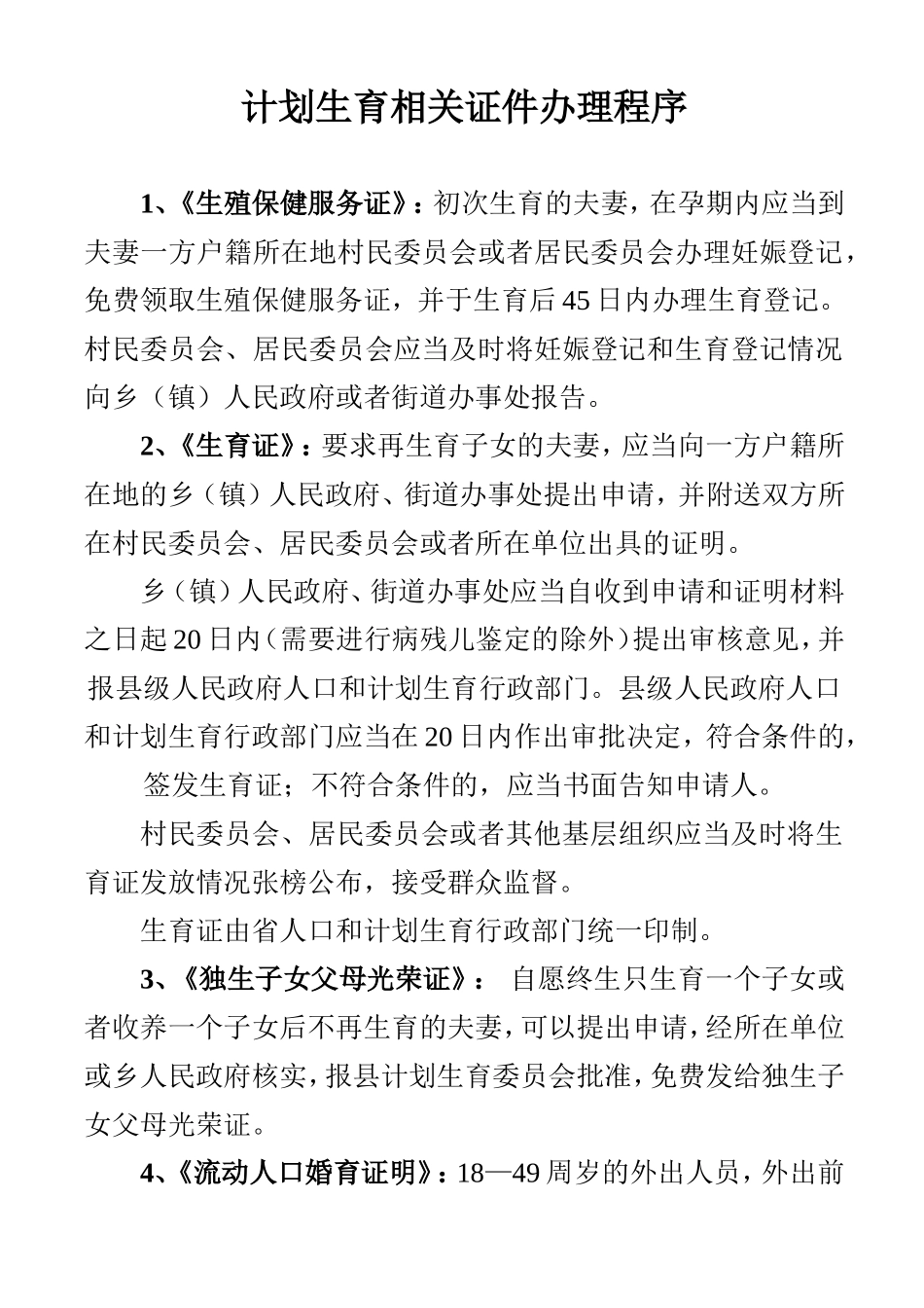 计划生育宣传内容_第1页