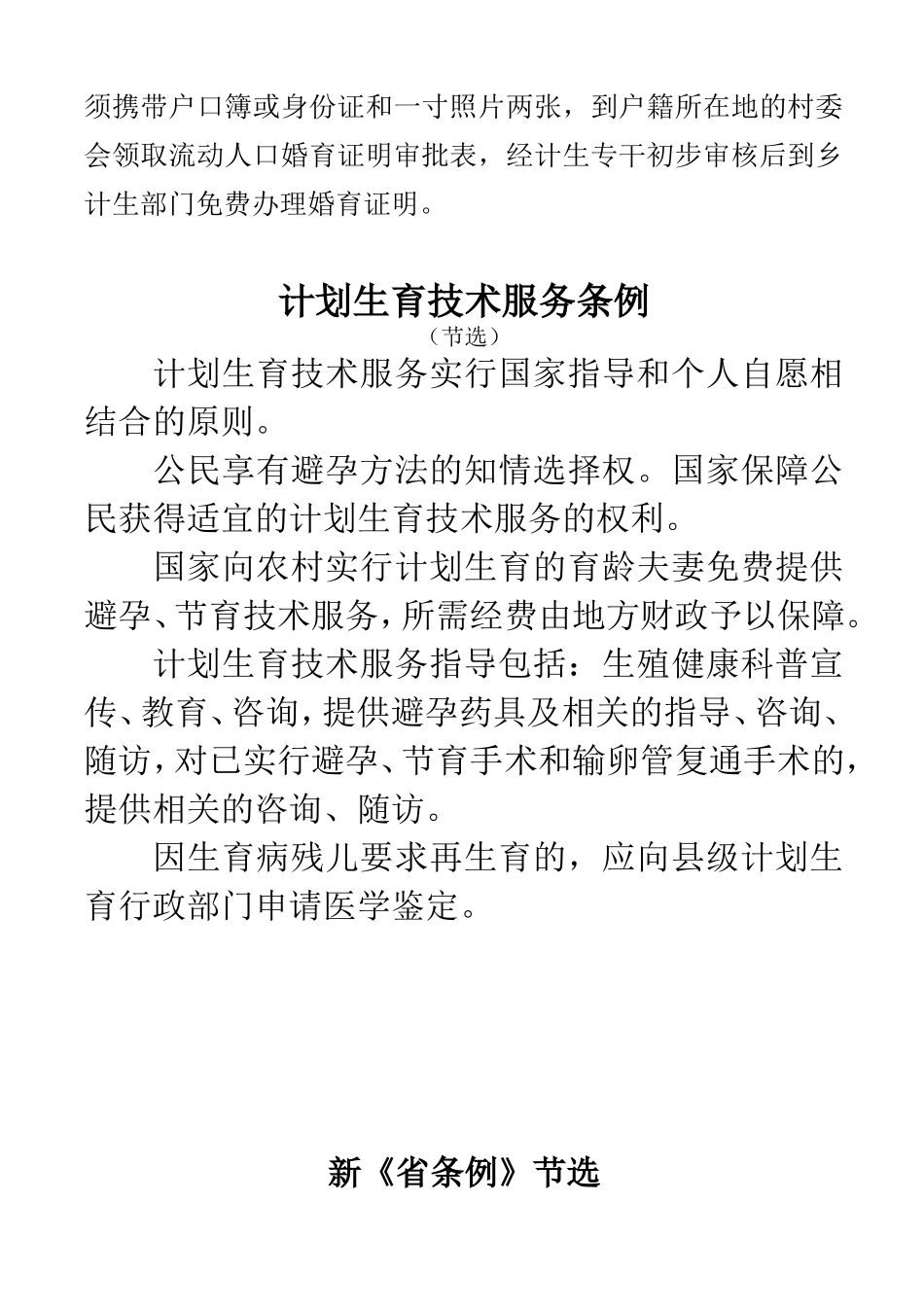 计划生育宣传内容_第2页