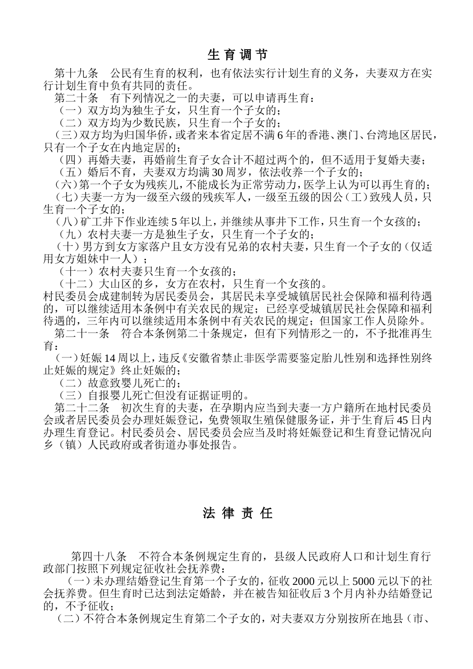 计划生育宣传内容_第3页