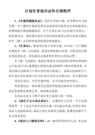 计划生育宣传内容