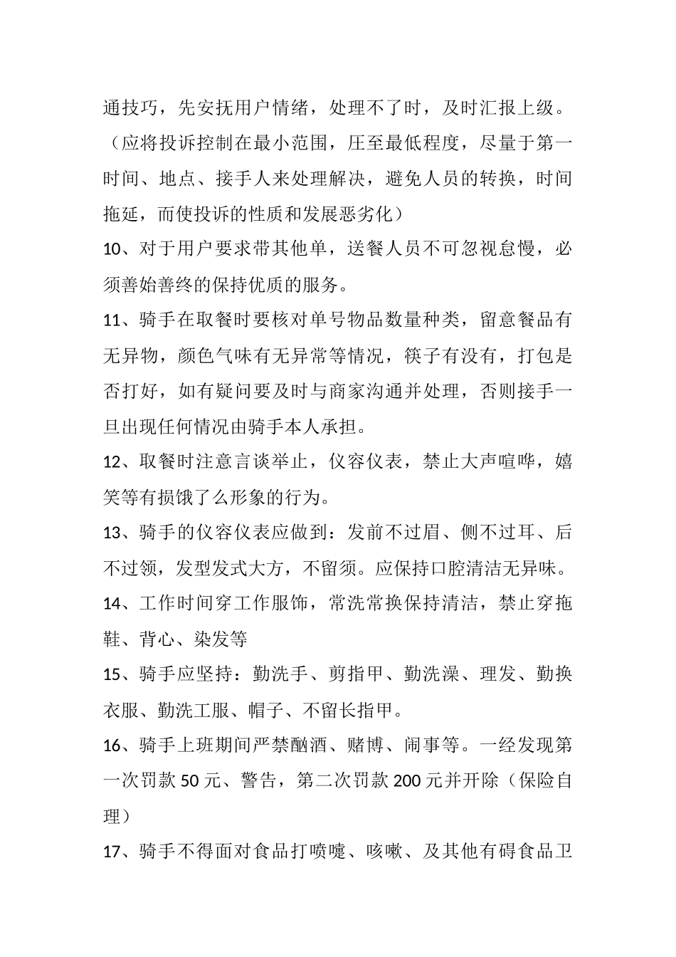 饿了么外卖送餐规章制度_第2页