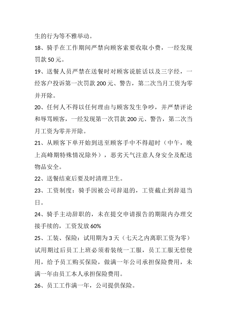 饿了么外卖送餐规章制度_第3页