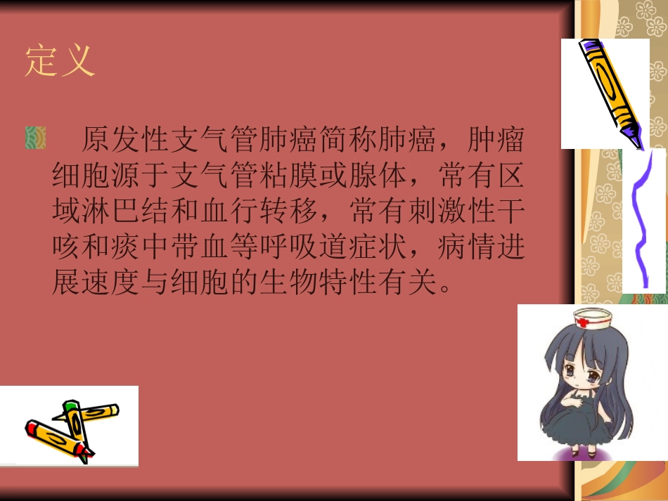 肺癌教学查房_第3页