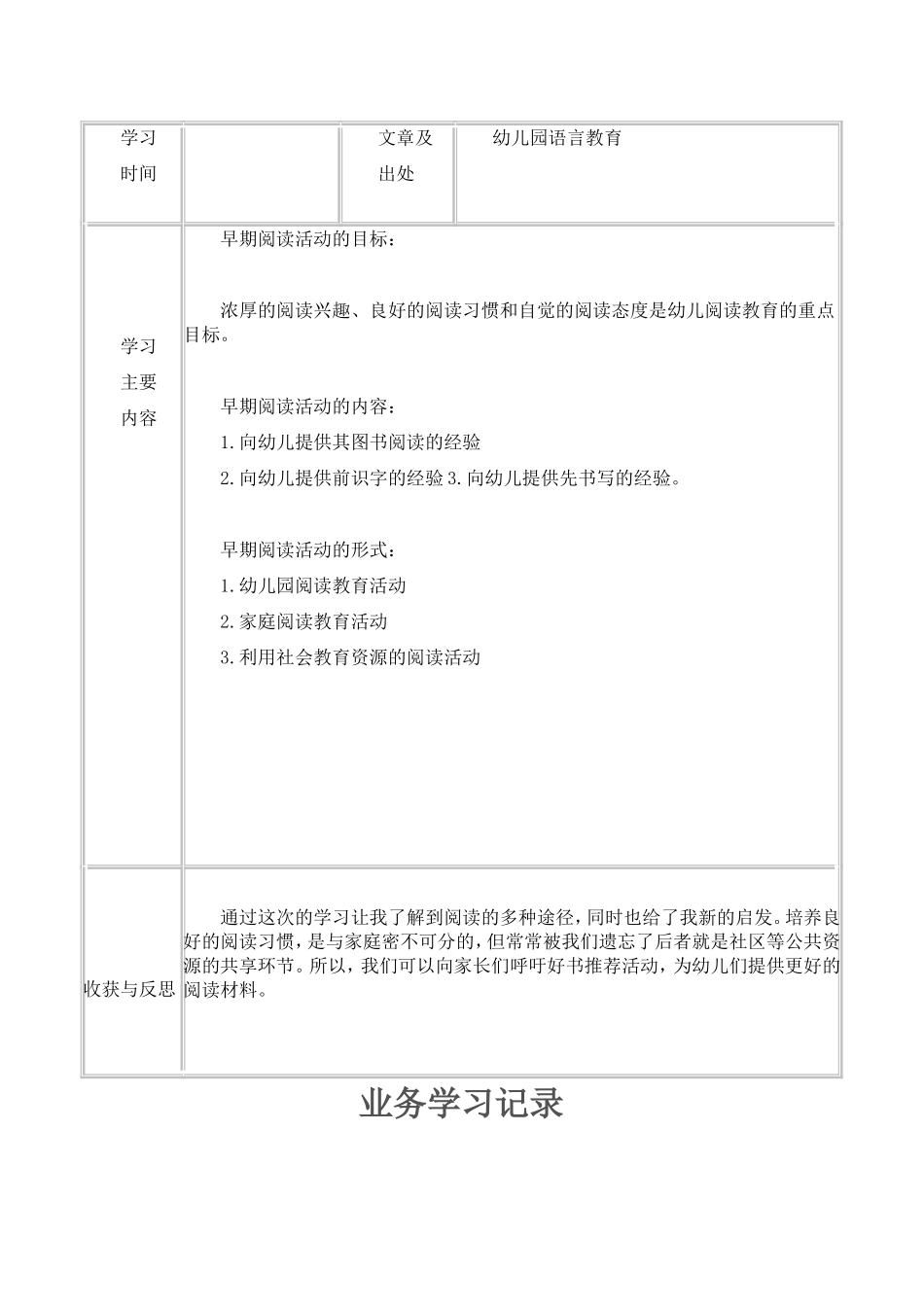 郭楼镇小博士幼儿园业务学习记录_第3页
