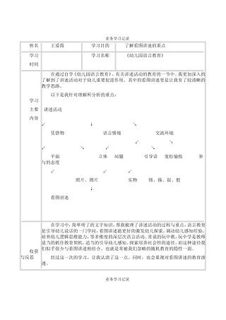 郭楼镇小博士幼儿园业务学习记录