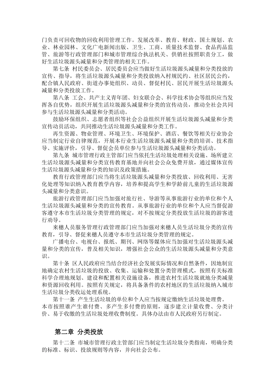广州市生活垃圾分类管理条例_第2页