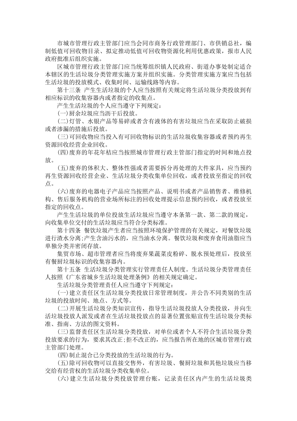 广州市生活垃圾分类管理条例_第3页