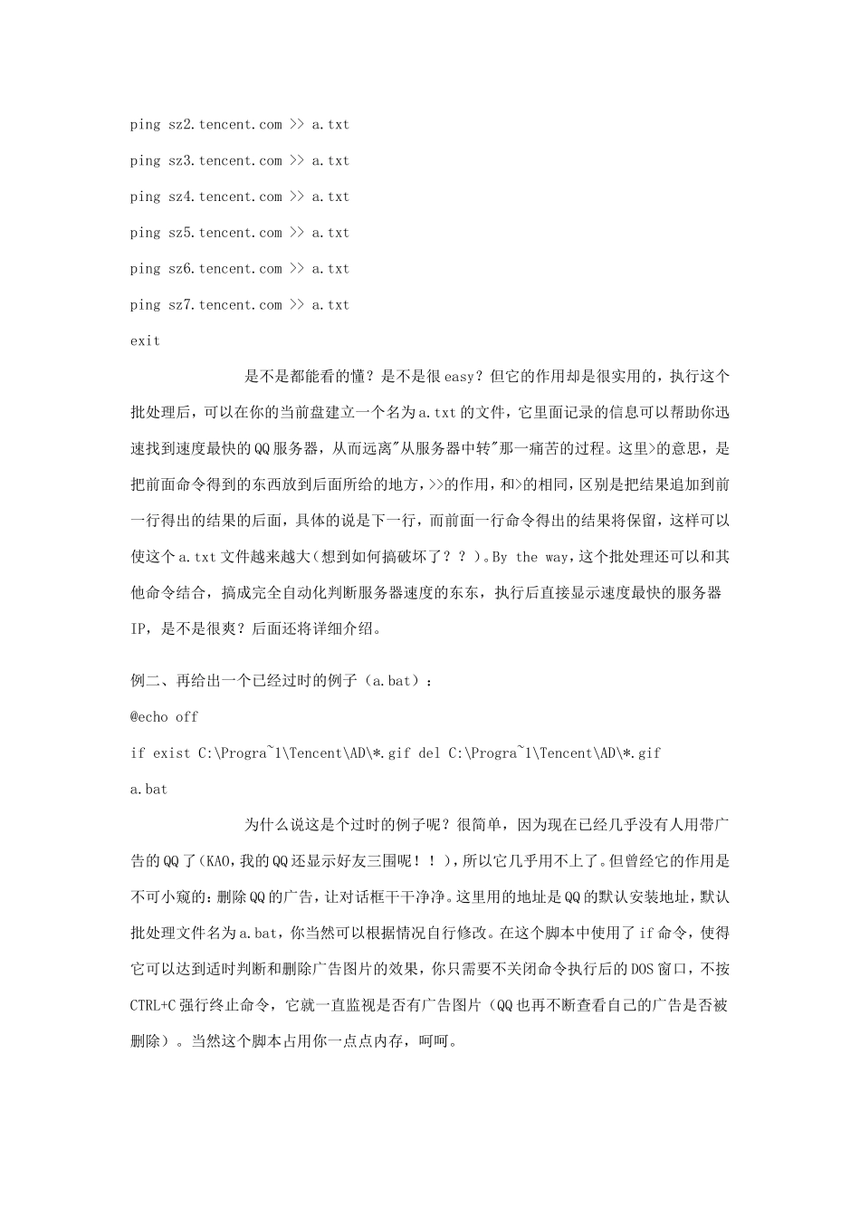 十分经典的批处理教程_第2页