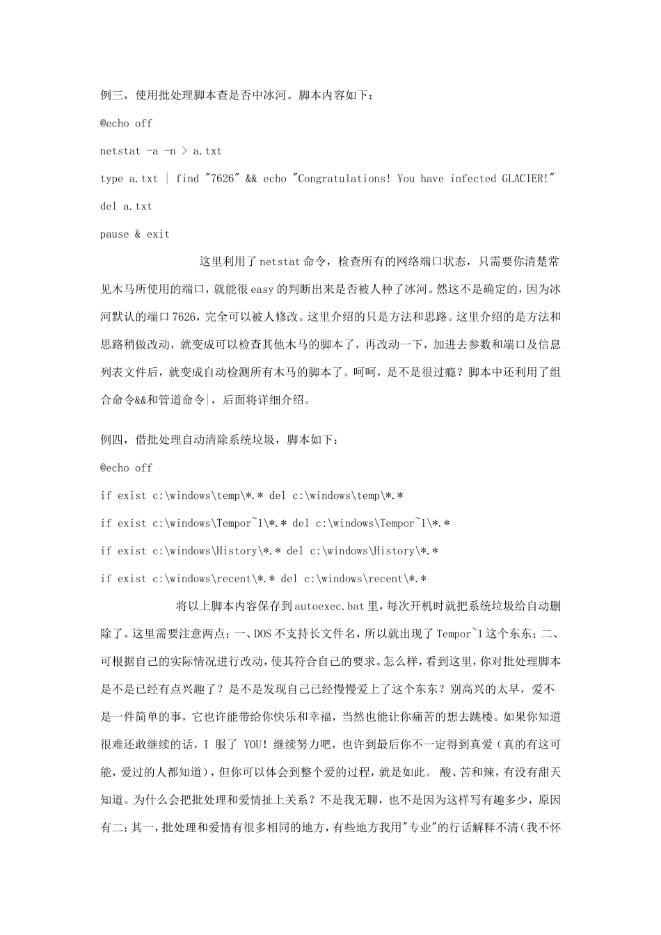 十分经典的批处理教程_第3页