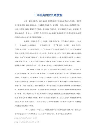 十分经典的批处理教程