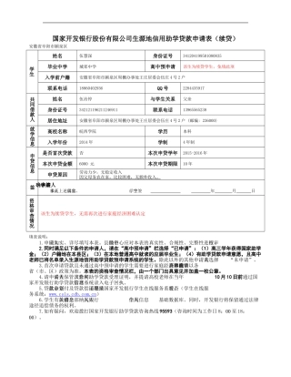 助学贷款申请表