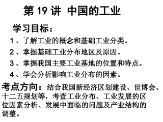 中国的工业课件(上课用)