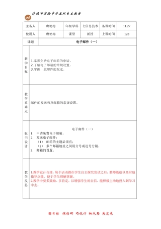 电子邮件（一）