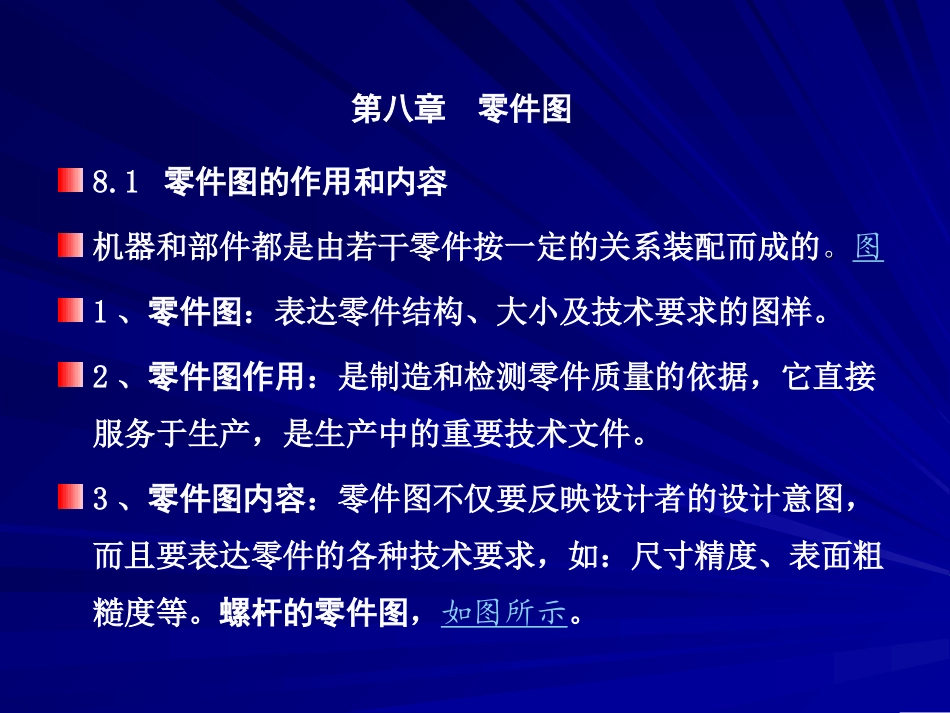 机械制图零件图经典_第3页