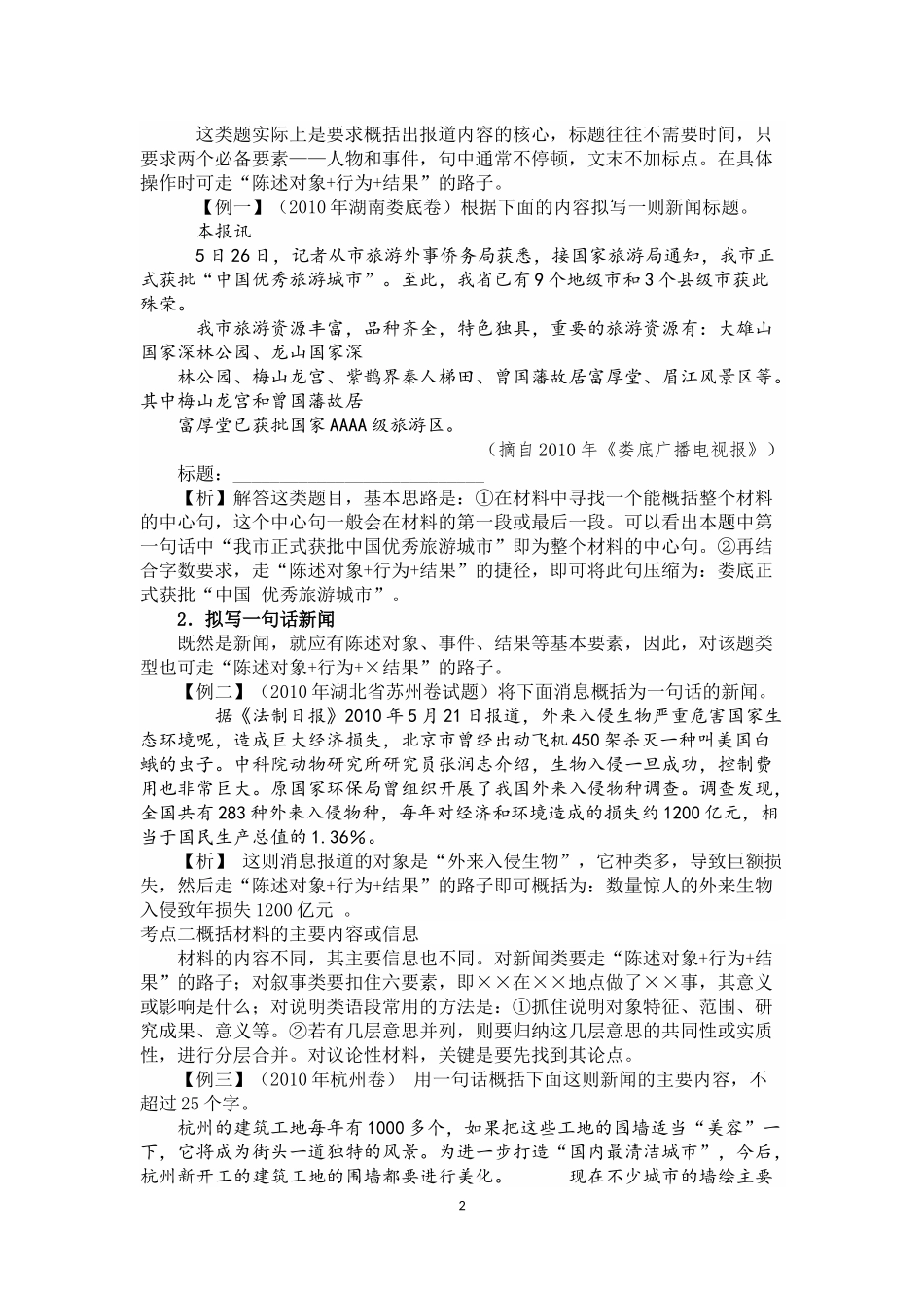 语段压缩专项训练_第2页