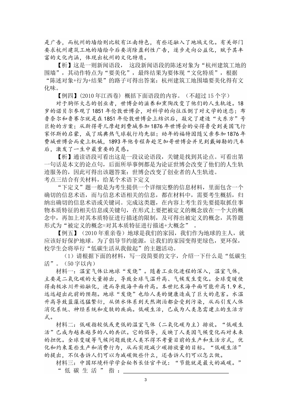 语段压缩专项训练_第3页