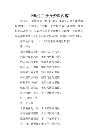 中学生手抄报资料内容