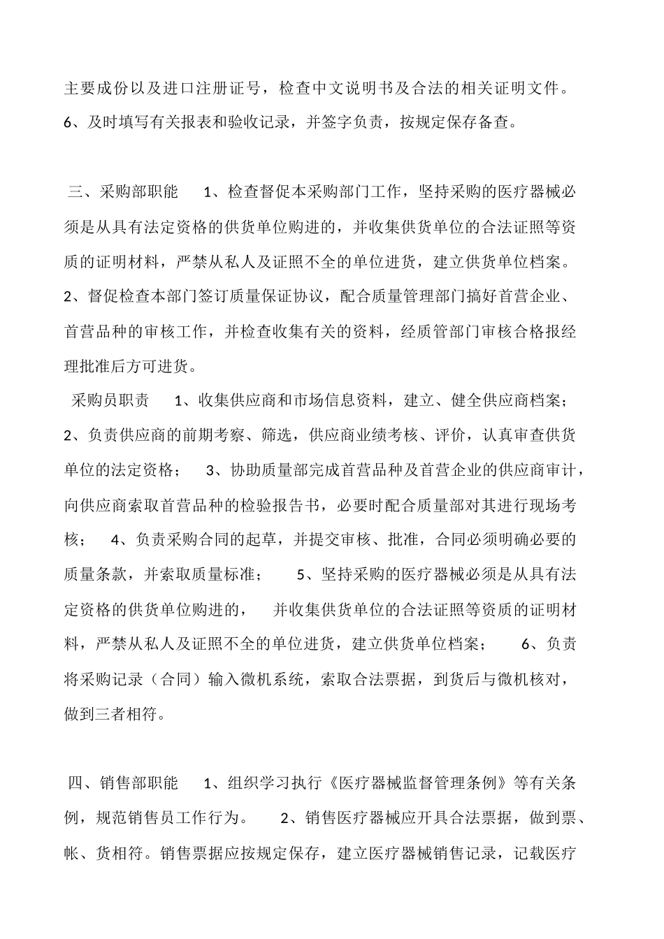 组织机构与部门设置说明_第3页