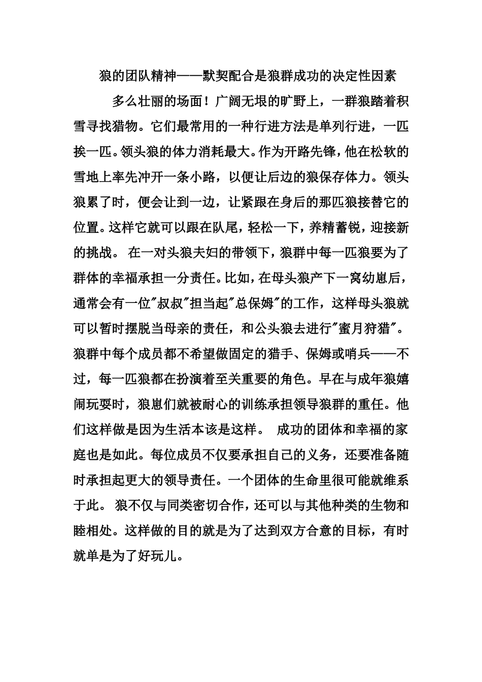 狼的团队精神_第1页