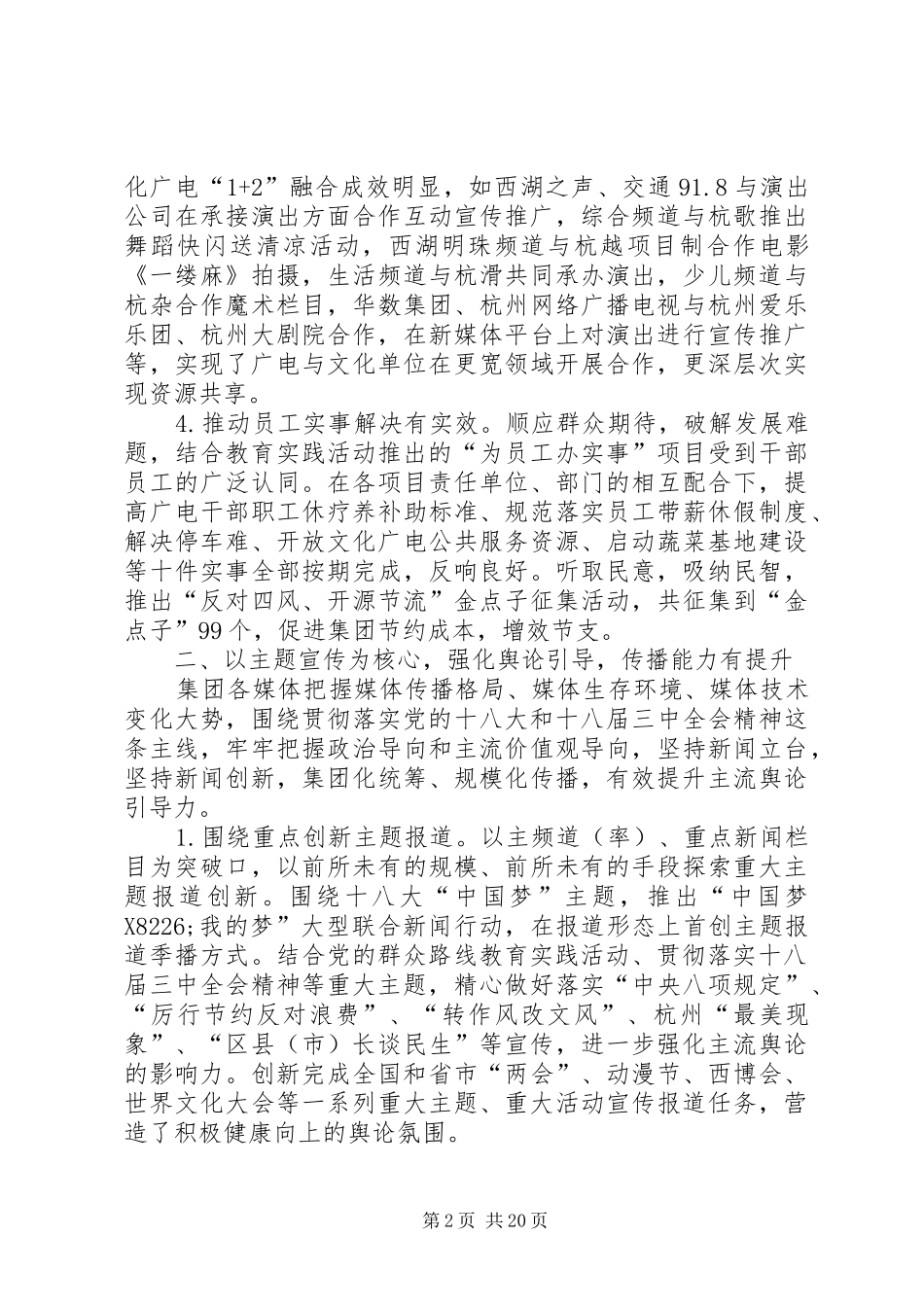 广电集团年度工作总结和XX年工作计划 _第2页