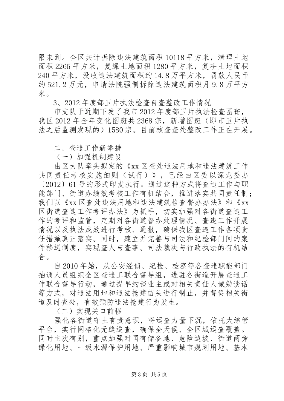 区规划土地监察大队工作报告 _第3页