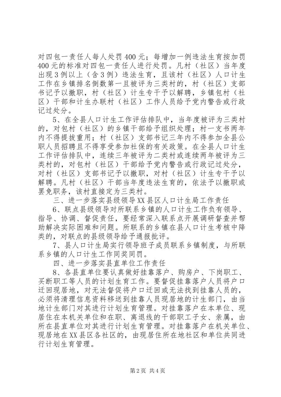 关于进一步落实人口和计划生育工作责任制的有关规定 _第2页