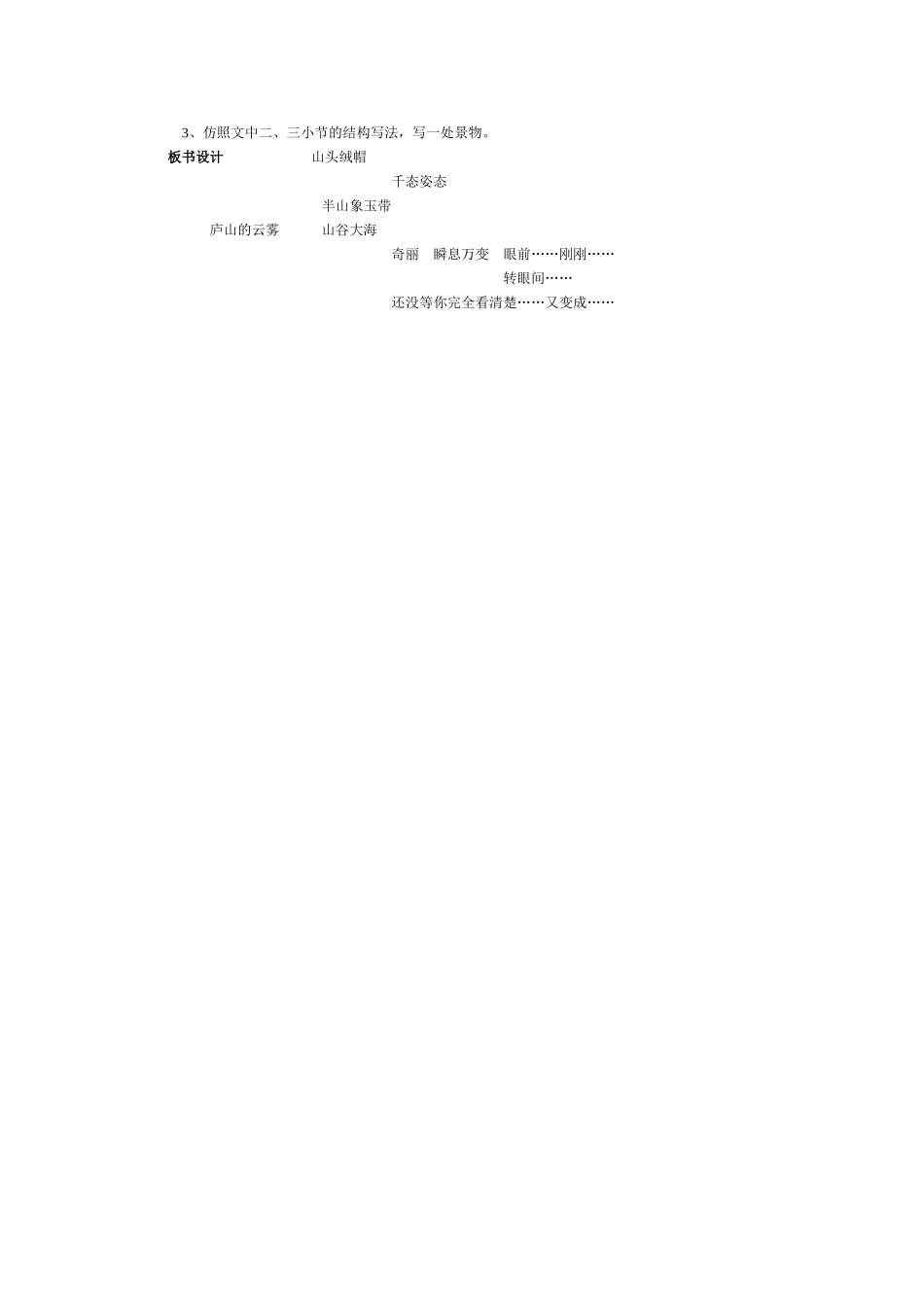 庐山的云雾第二课时_第2页