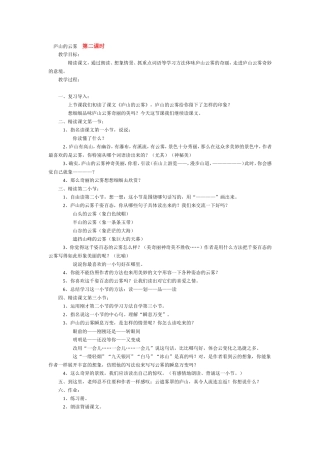 庐山的云雾第二课时