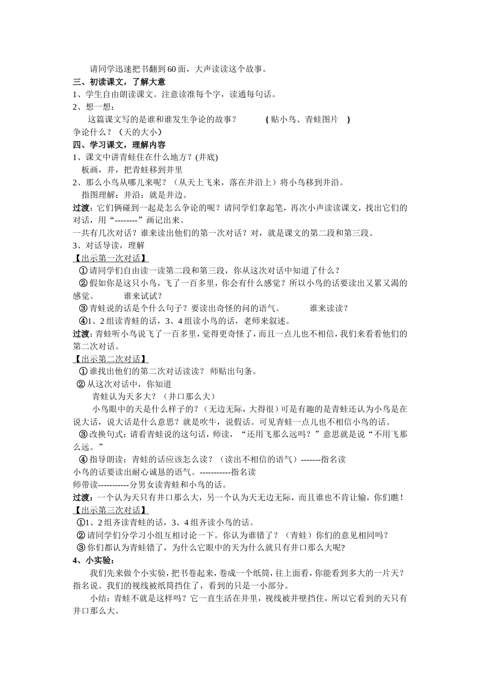 《坐井观天》教学设计 (2)_第2页