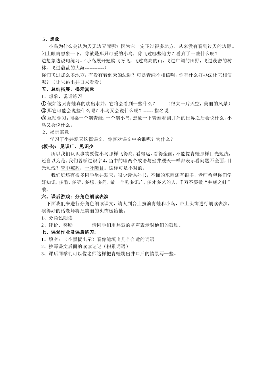 《坐井观天》教学设计 (2)_第3页
