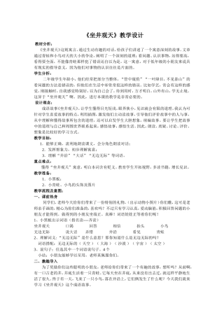 《坐井观天》教学设计 (2)