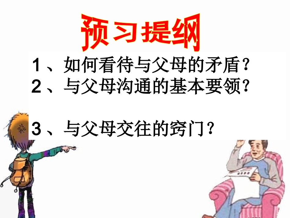 两代人的对话-柏艳超_第3页