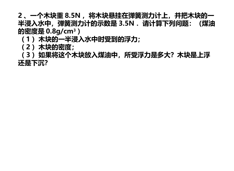 力与运动,机械能,热能计算题_第2页