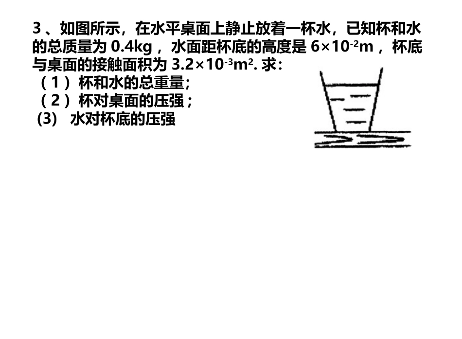 力与运动,机械能,热能计算题_第3页