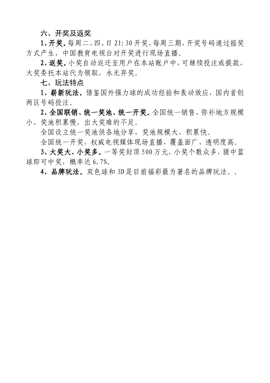 双色球和大乐透玩法规则_第3页